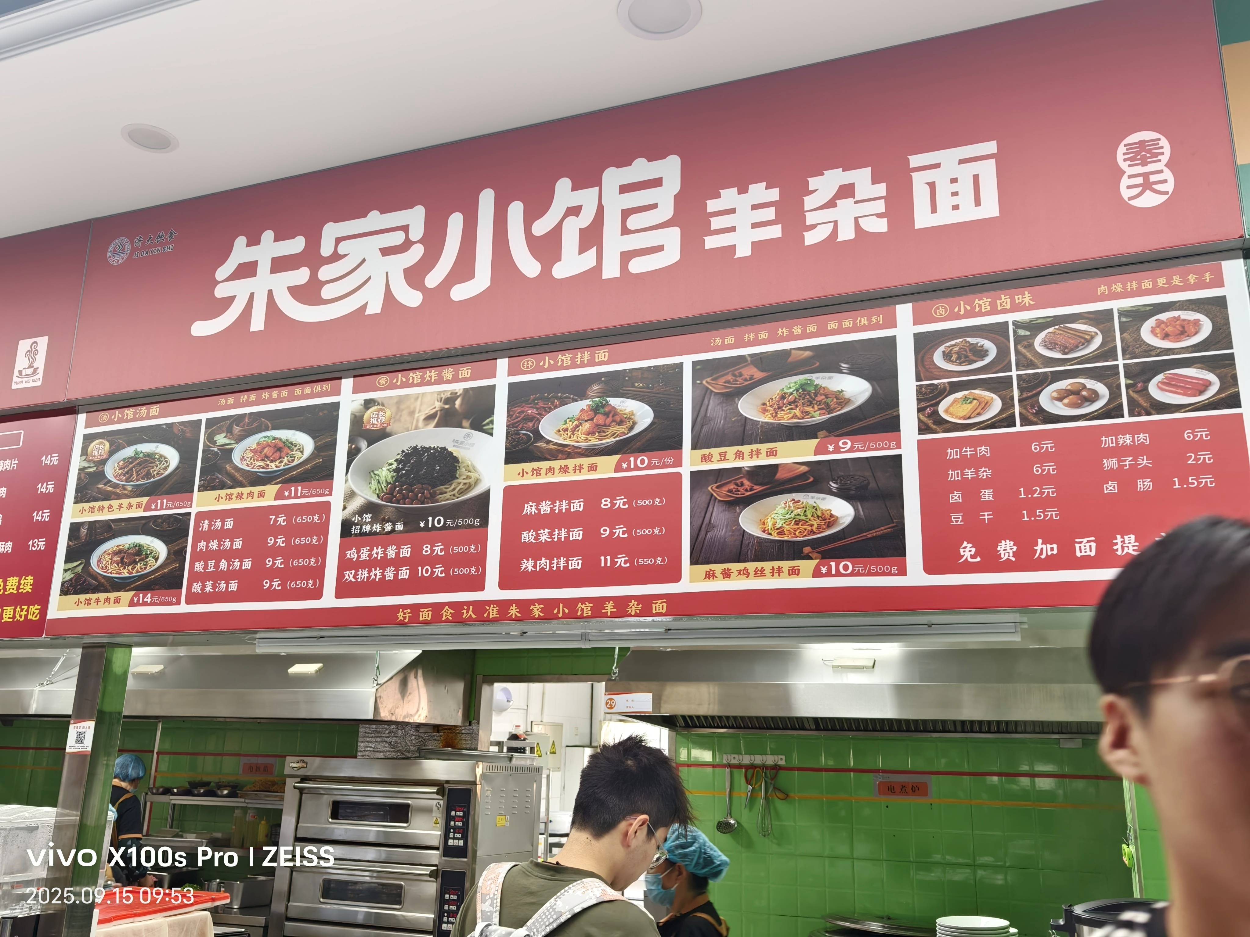 朱家小馆羊杂面窗口